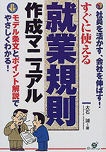 就業規則作成マニュアル