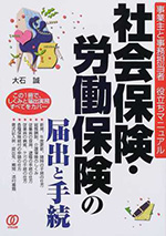 社会保険・労働保険の届出と手続