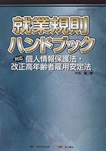 就業規則ハンドブック