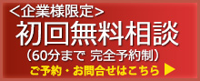 無料相談